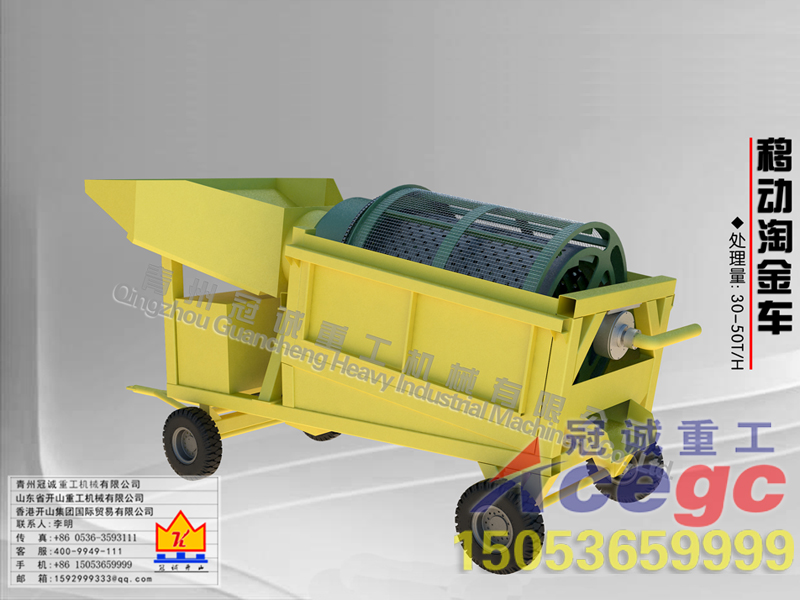 2017新款小型移動淘金車