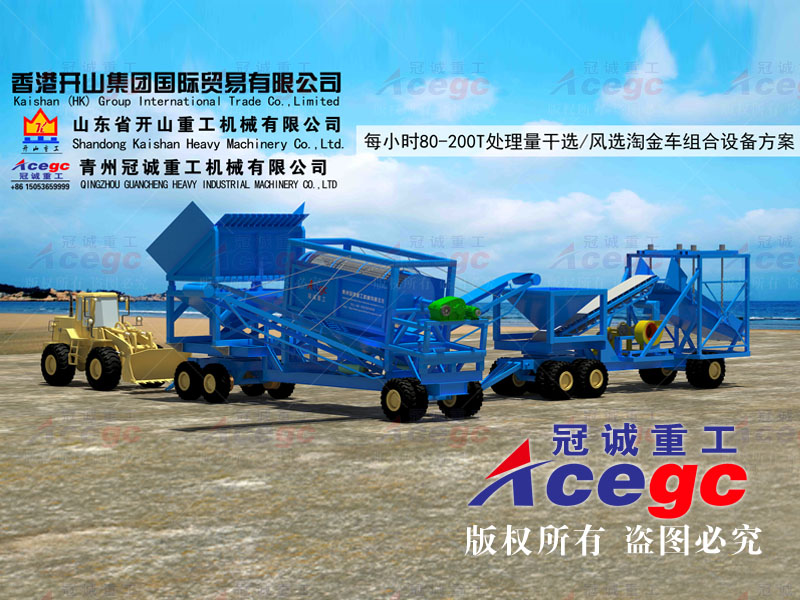 旱地干選風(fēng)選淘金車